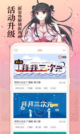 知音漫客2022手机app最新版本