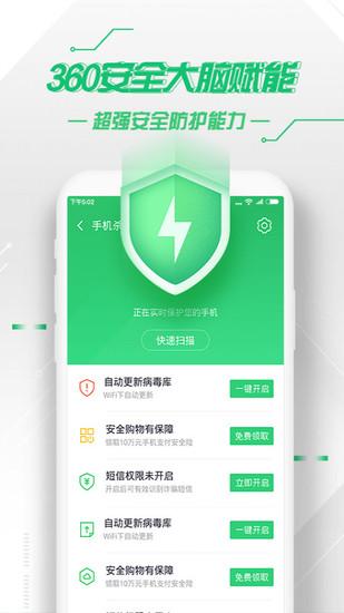360手机安全卫士下载