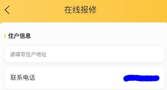 嘉和物业手机客户端