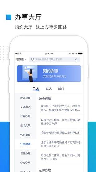 冀时办安卓版下载