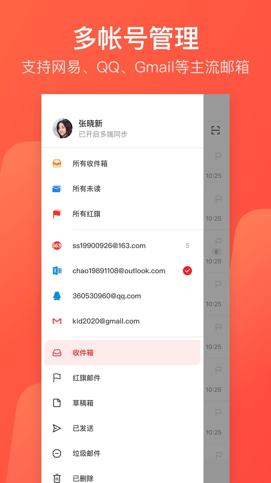 网易邮箱下载
