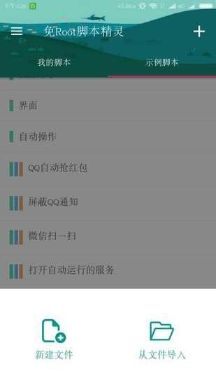 脚本精灵免root免费版最新下载
