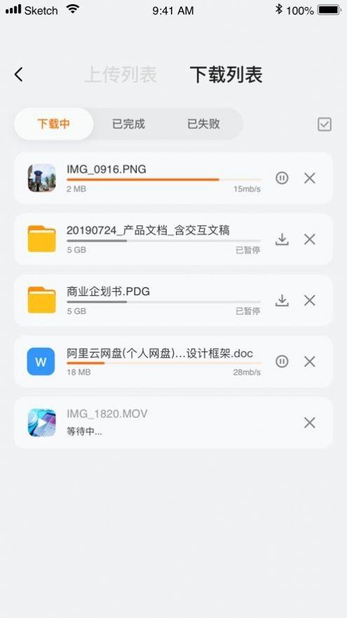 阿里云网盘苹果版下载