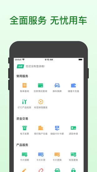 粤通卡安卓手机版下载