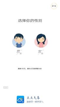 天天气象预报app安卓版