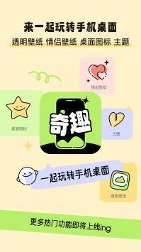 奇趣壁纸免费版