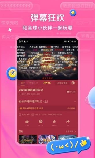 哔哩哔哩手机app最新正版下载