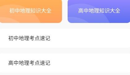 文物地理知识阅app最新版