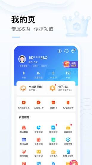 中国移动app免费版下载