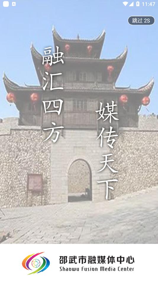 邵武发布手机客户端