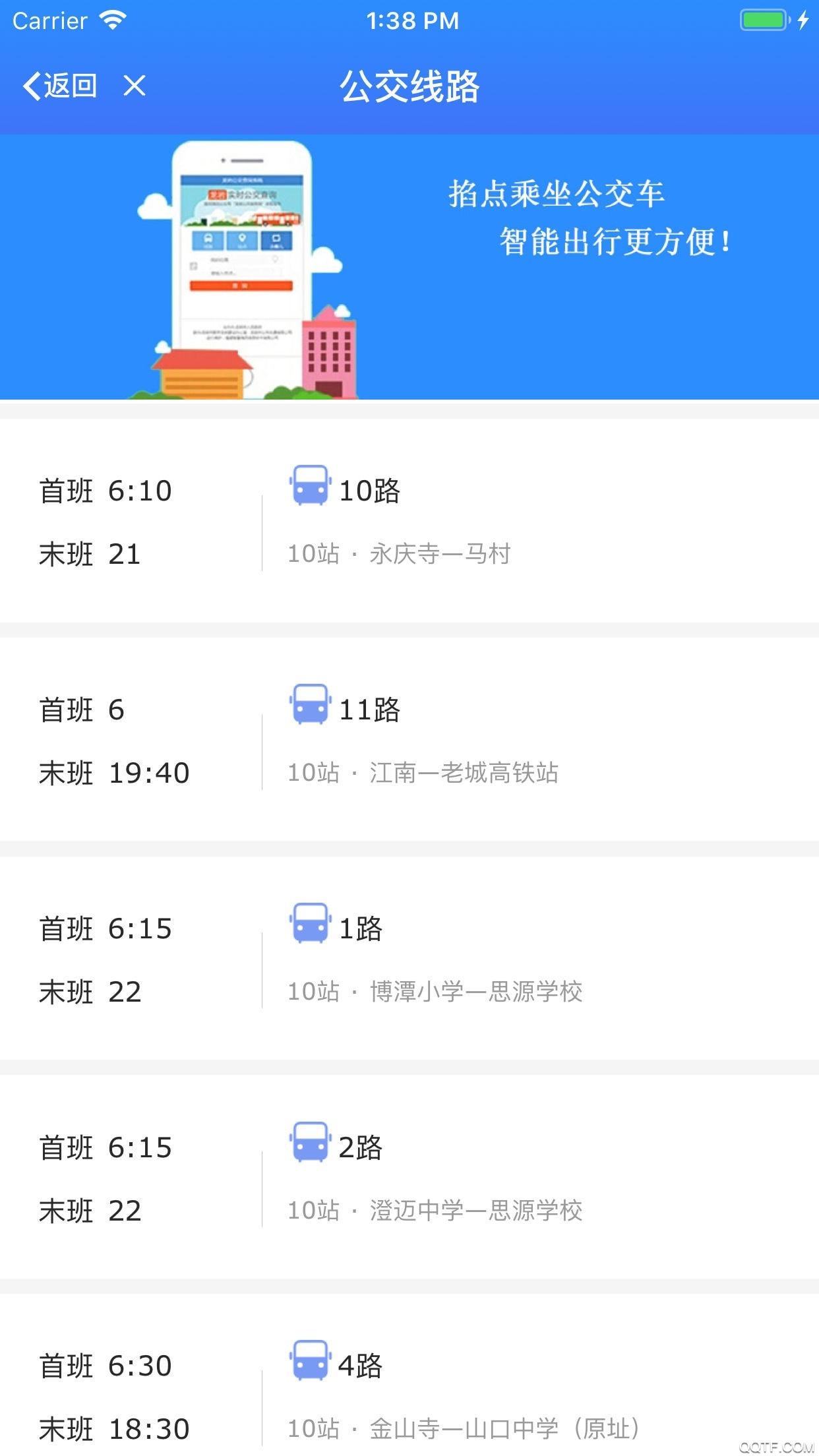 智慧澄迈app官方版