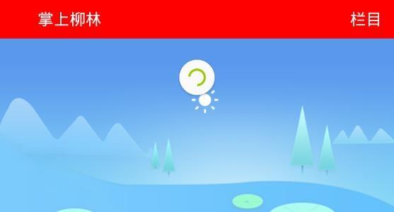 掌上柳林屯乡app手机版， 掌上柳林屯乡app手机版