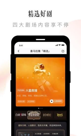 喜马拉雅下载