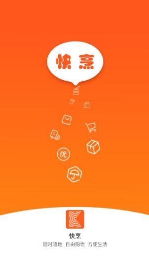 快烹购物app手机版