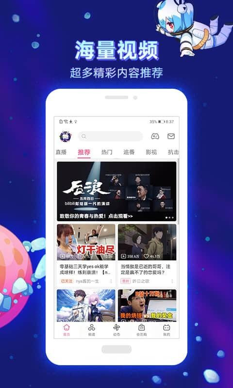 哔哩哔哩国际版本下载最新版