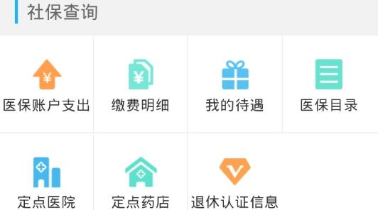 梧州社保通手机app安卓版， 梧州社保通手机app安卓版