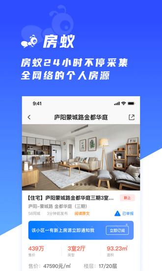 房蚁app安卓版下载