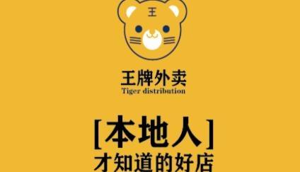 王牌外卖app最新版
