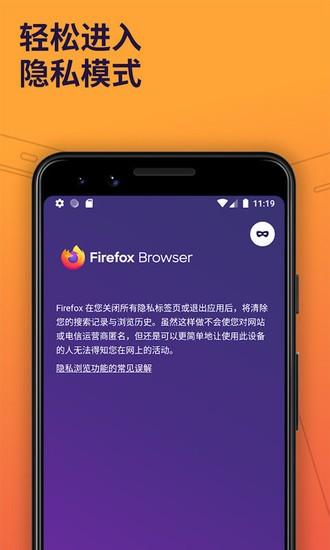 火狐浏览器手机版