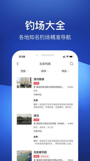 钓鱼人app软件安卓版