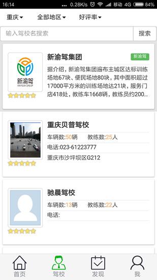 安安e驾v64最新版本下载