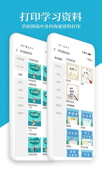 惠普打印机app下载安卓版