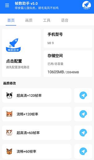帧数助手120帧