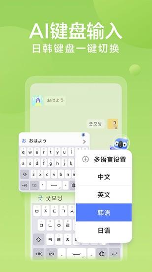 讯飞输入法下载app最新版本