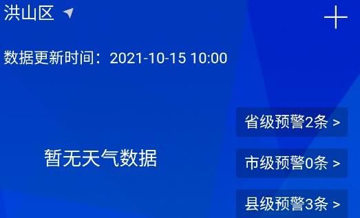浙江预警发布app安卓版