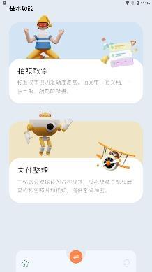 爱扫描王app官方版