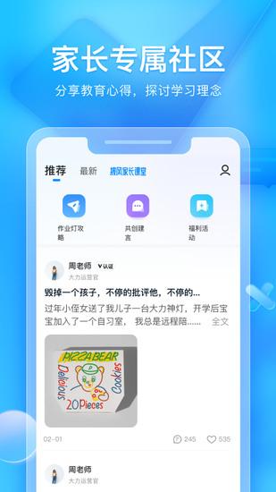大力家长免费安卓版下载