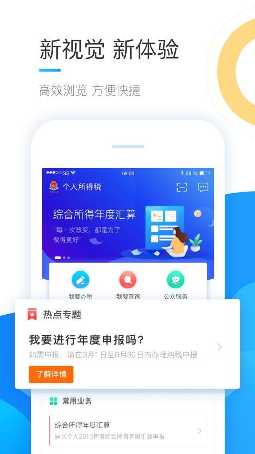个人所得税app下载