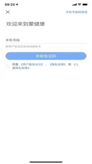 蒙健康下载