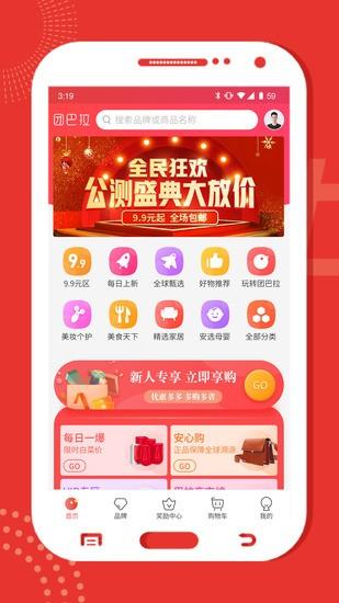 团巴拉手机app最新正版