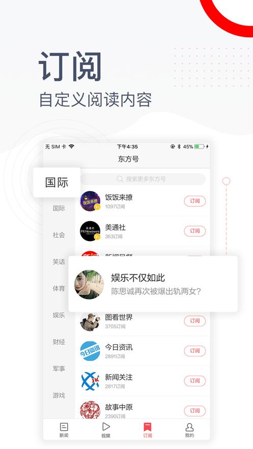 东方头条极速版app下载