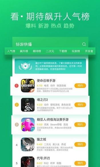 好游快爆下载手机版本下载