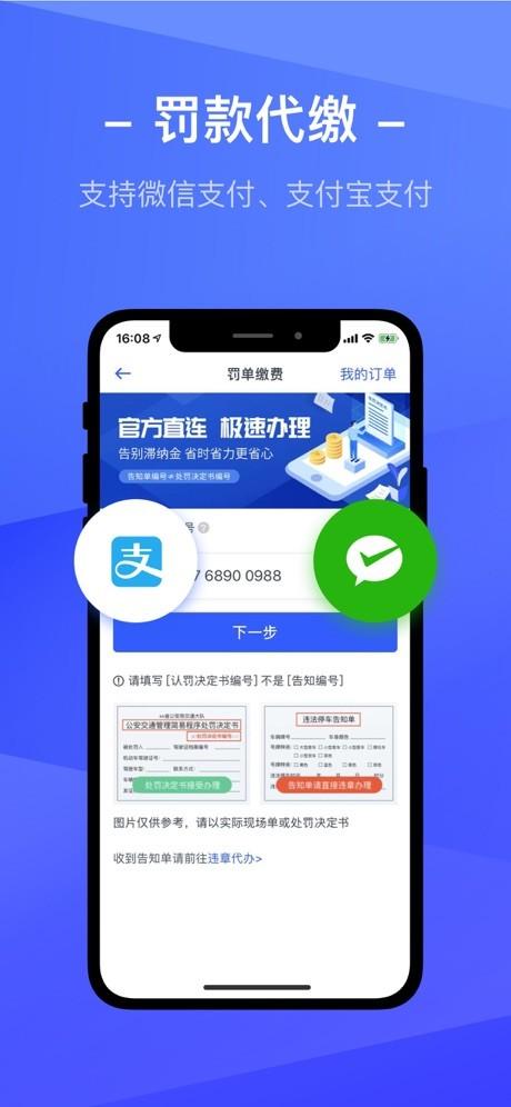 12123违章查询app