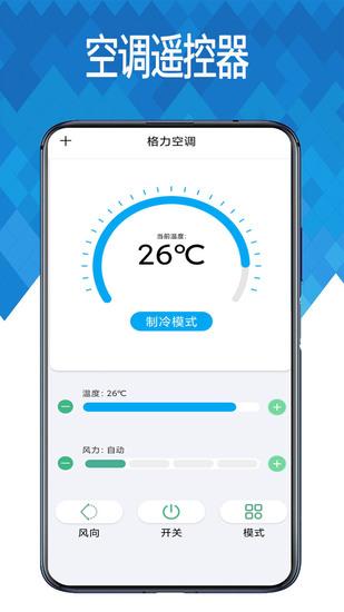 万能遥控器最新版下载