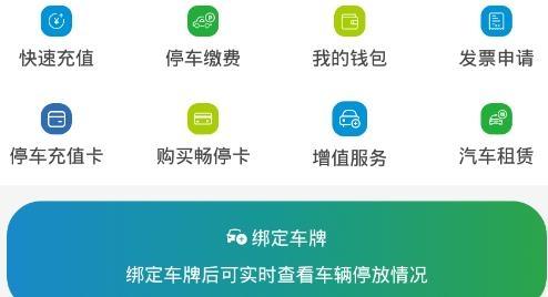 智行停车手机客户端