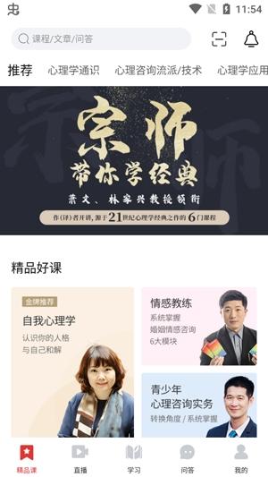 天天心理教育app官方版