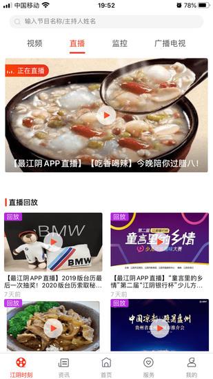 最江阴下载最新版正版