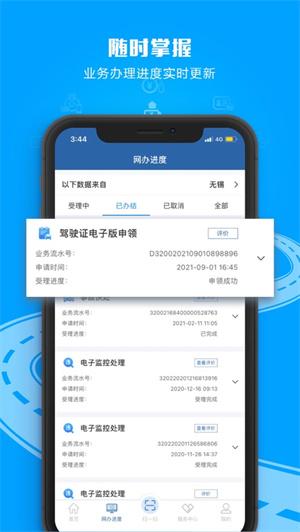 交管12123app安卓下载最新版
