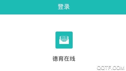 德育在线网最新版