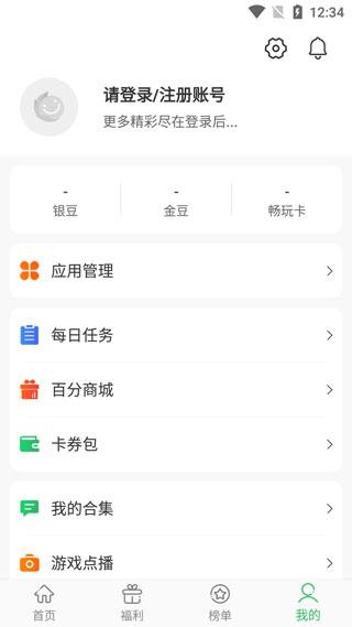 百分网游戏盒2024最新版本