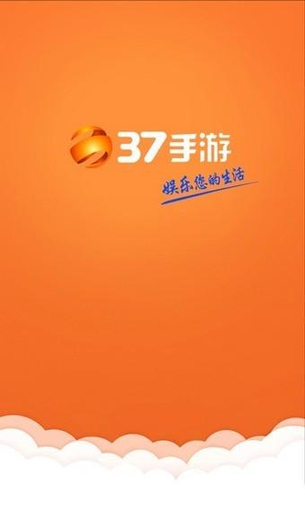 37游戏盒子安卓版