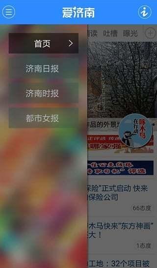 爱济南v9.4手机安卓版下载