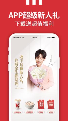 肯德基最新下载安卓版
