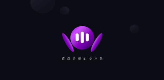 语音变声器手机版