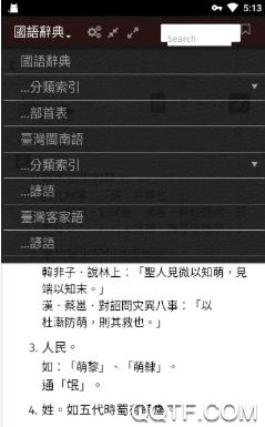 萌典词典app安卓版