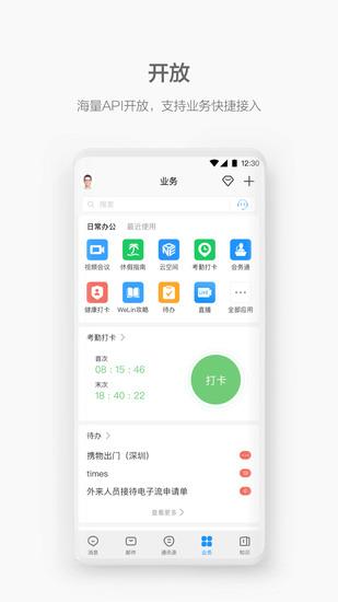 华为红色welink安卓手机版
